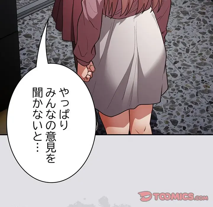 落ちこぼれをキャリーして 第86話 - 172
