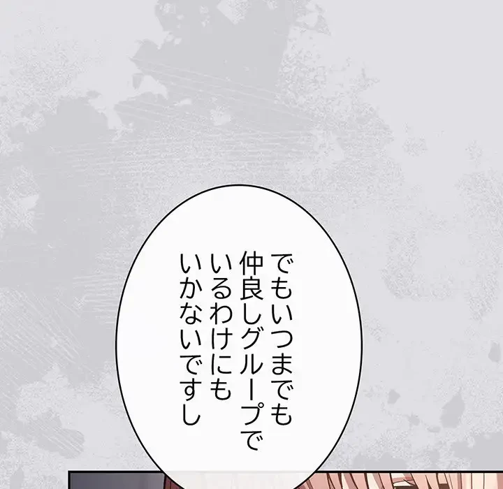 落ちこぼれをキャリーして 第86話 - 173