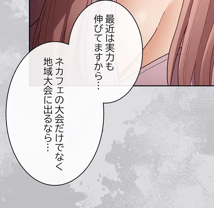 落ちこぼれをキャリーして 第86話 - 175
