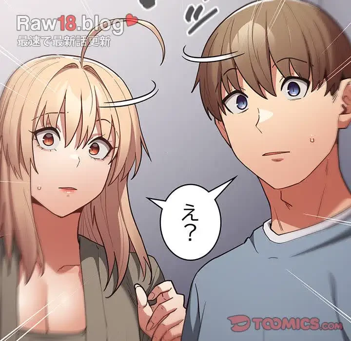 落ちこぼれをキャリーして 第86話 - 180
