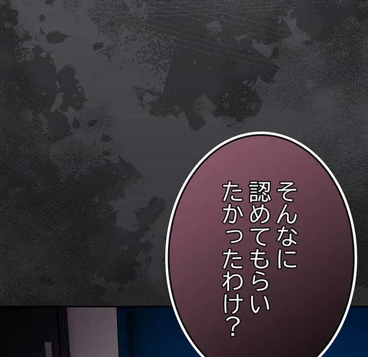 落ちこぼれをキャリーして 第86話 - 184