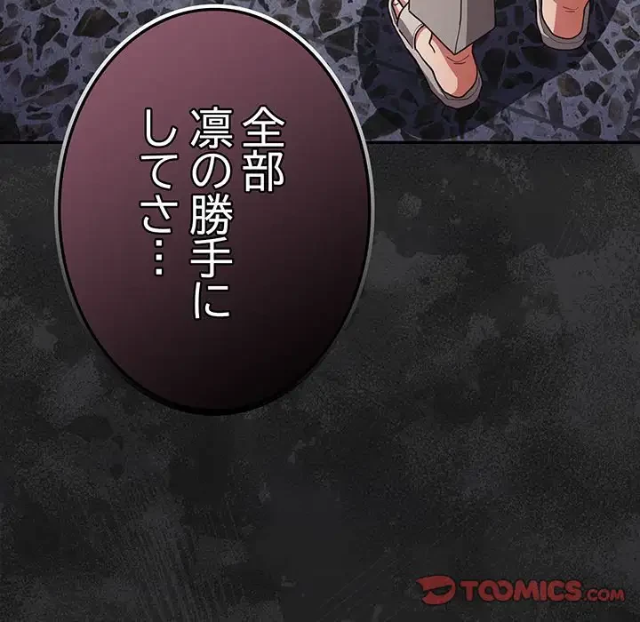 落ちこぼれをキャリーして 第86話 - 188