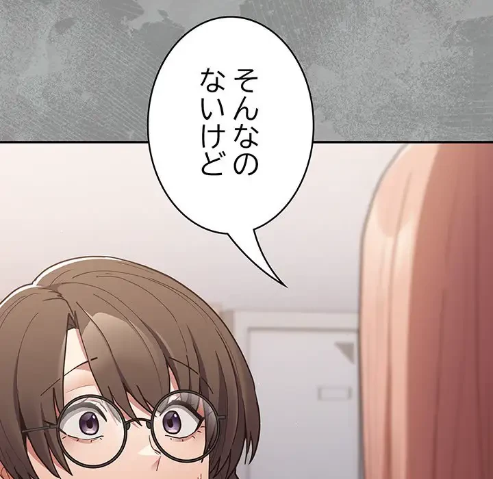 落ちこぼれをキャリーして 第87話 - 14