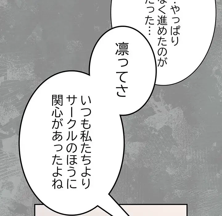 落ちこぼれをキャリーして 第87話 - 16