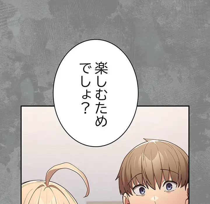 落ちこぼれをキャリーして 第87話 - 22