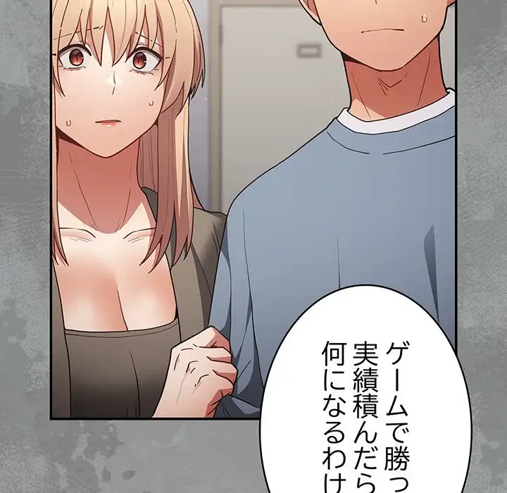 落ちこぼれをキャリーして 第87話 - 23