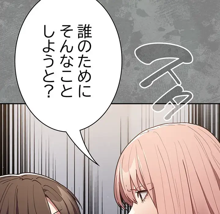 落ちこぼれをキャリーして 第87話 - 25