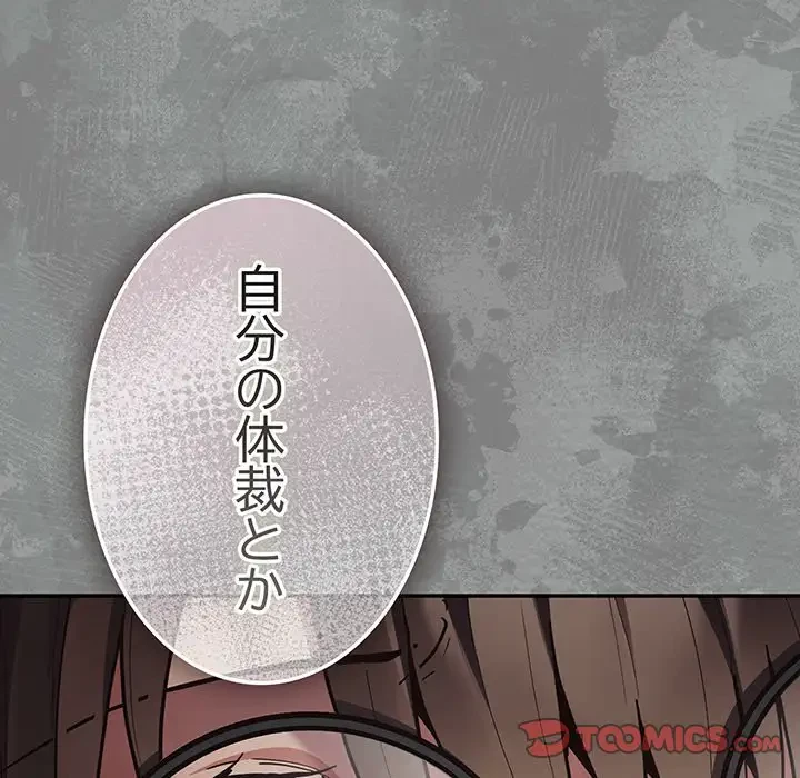 落ちこぼれをキャリーして 第87話 - 28