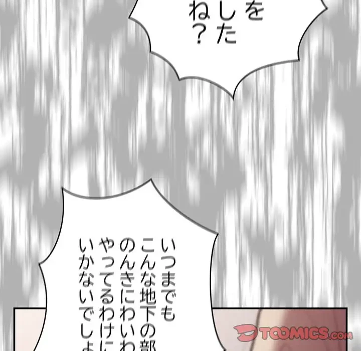 落ちこぼれをキャリーして 第87話 - 36
