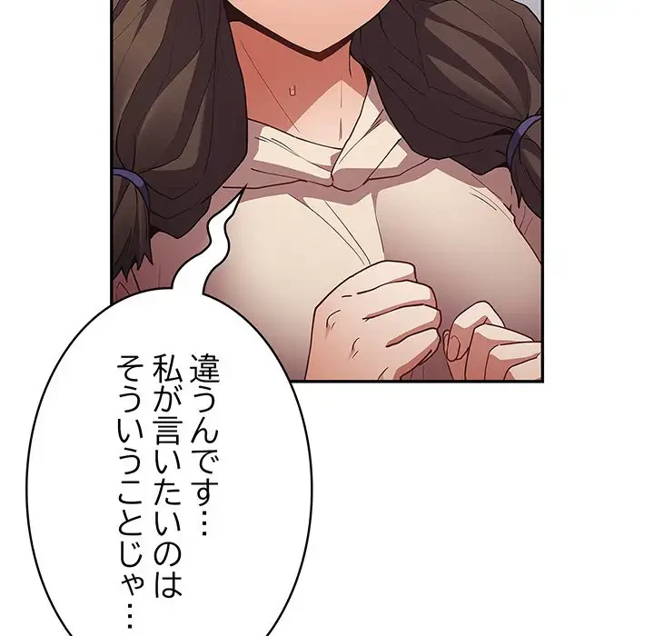 落ちこぼれをキャリーして 第87話 - 53