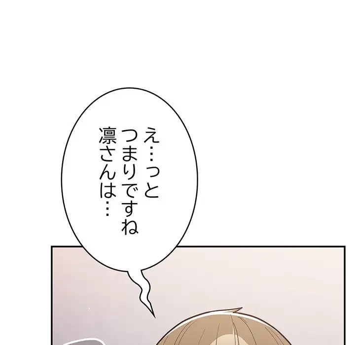 落ちこぼれをキャリーして 第87話 - 56
