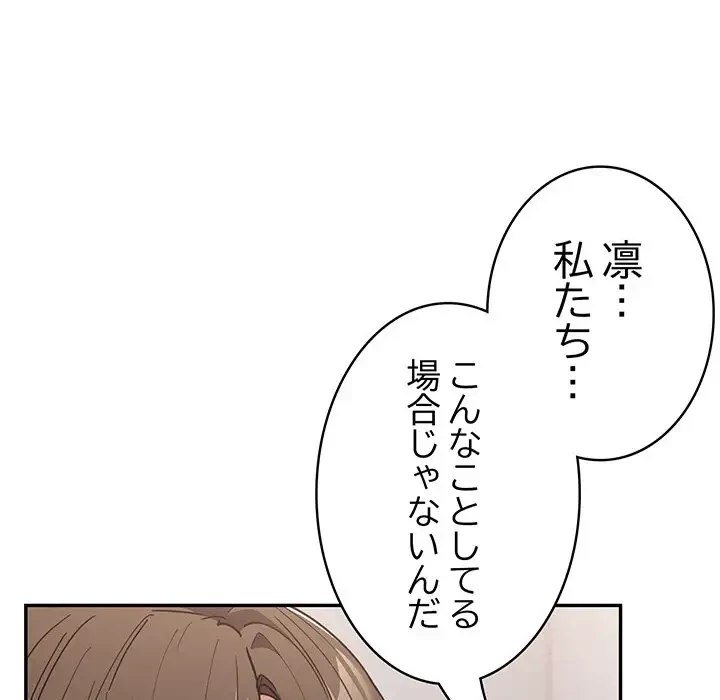 落ちこぼれをキャリーして 第87話 - 64
