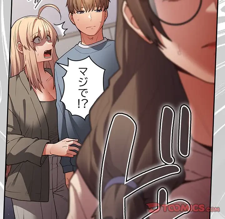 落ちこぼれをキャリーして 第87話 - 68