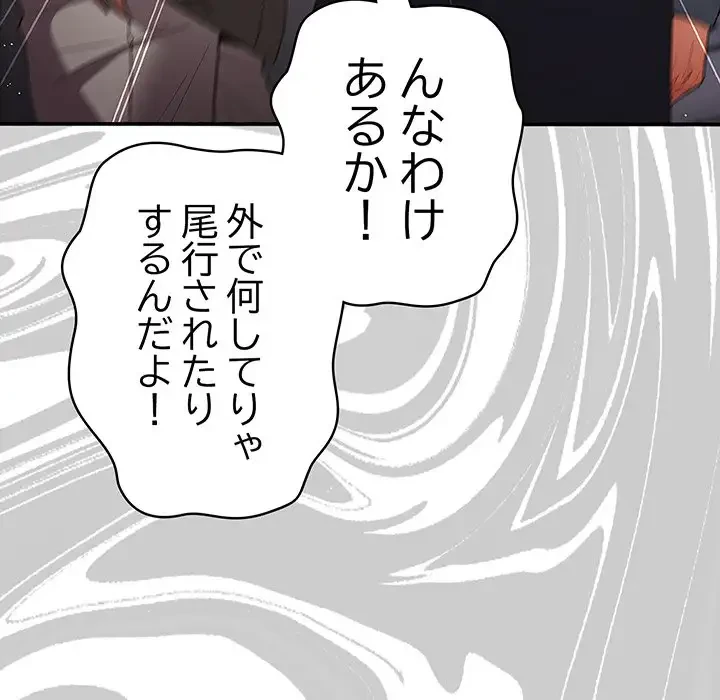 落ちこぼれをキャリーして 第87話 - 74