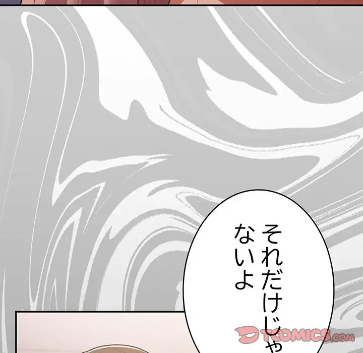 落ちこぼれをキャリーして 第87話 - 76
