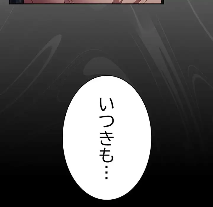 落ちこぼれをキャリーして 第87話 - 78