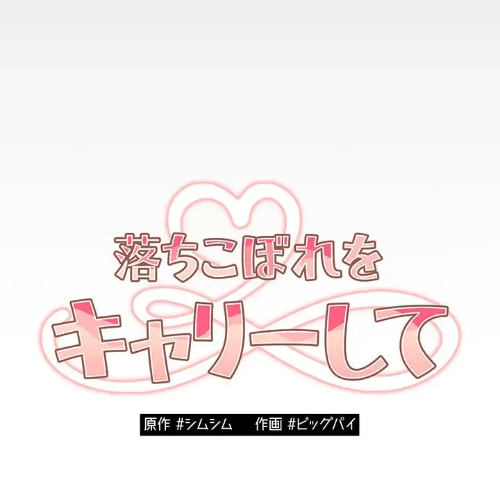 落ちこぼれをキャリーして 第87話 - 86