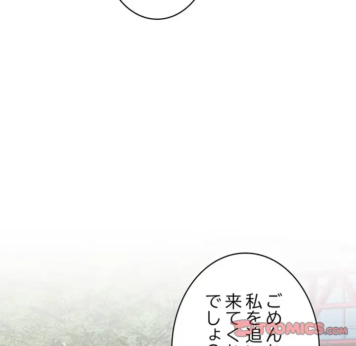 落ちこぼれをキャリーして 第87話 - 92