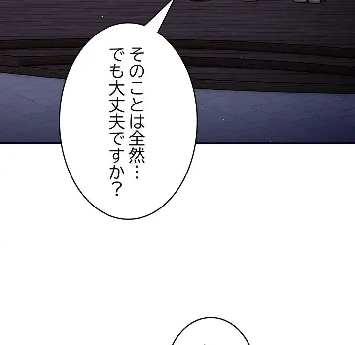 落ちこぼれをキャリーして 第87話 - 94