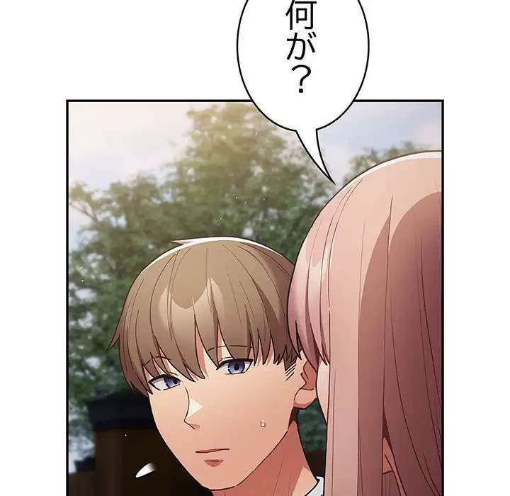 落ちこぼれをキャリーして 第87話 - 95