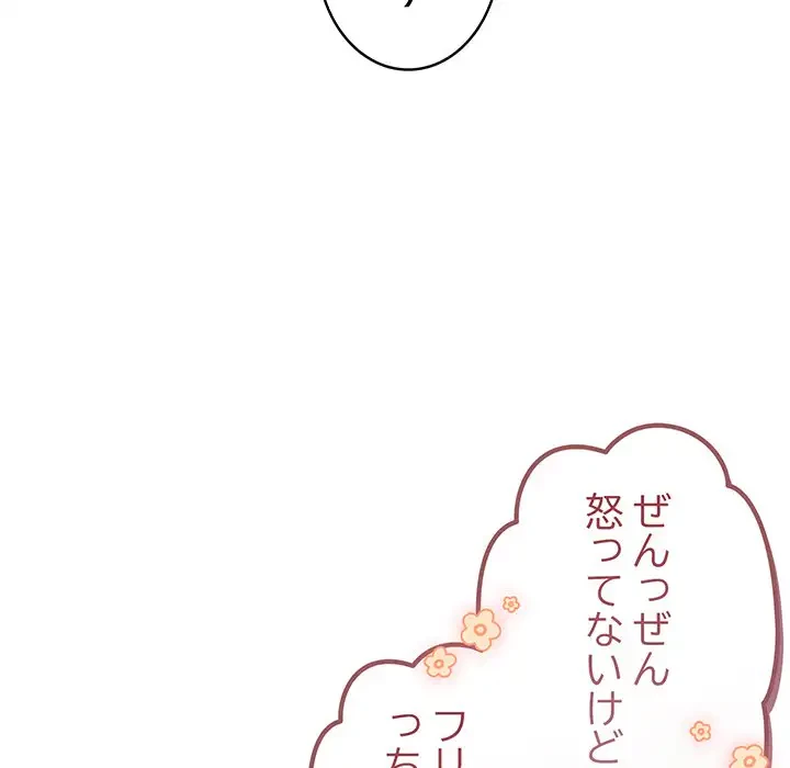 落ちこぼれをキャリーして 第87話 - 97