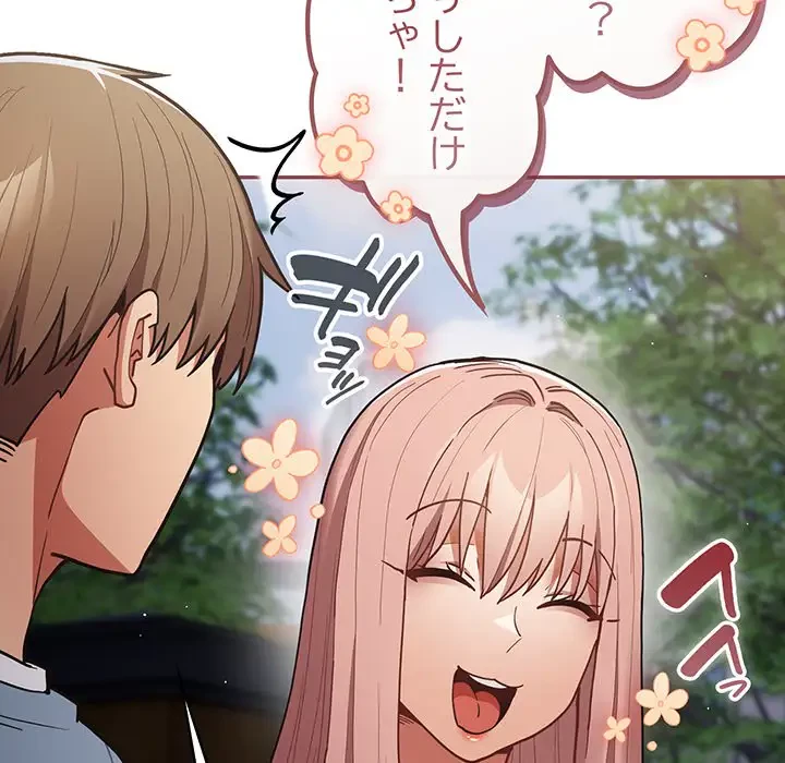 落ちこぼれをキャリーして 第87話 - 98