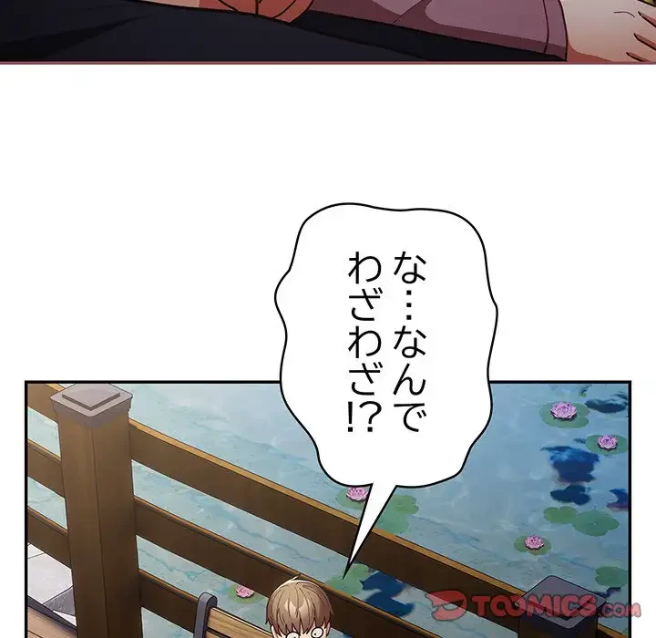 落ちこぼれをキャリーして 第87話 - 100