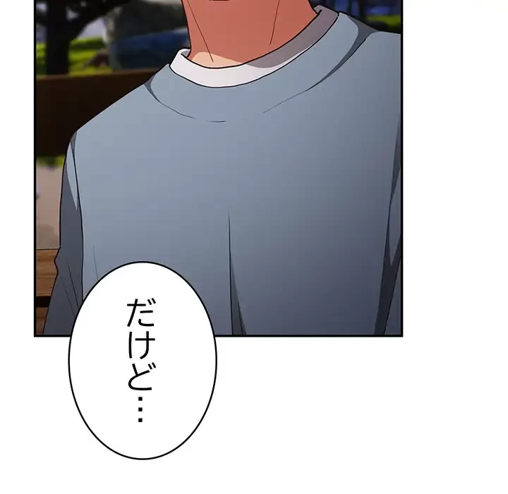 落ちこぼれをキャリーして 第87話 - 104