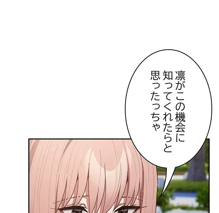 落ちこぼれをキャリーして 第87話 - 105