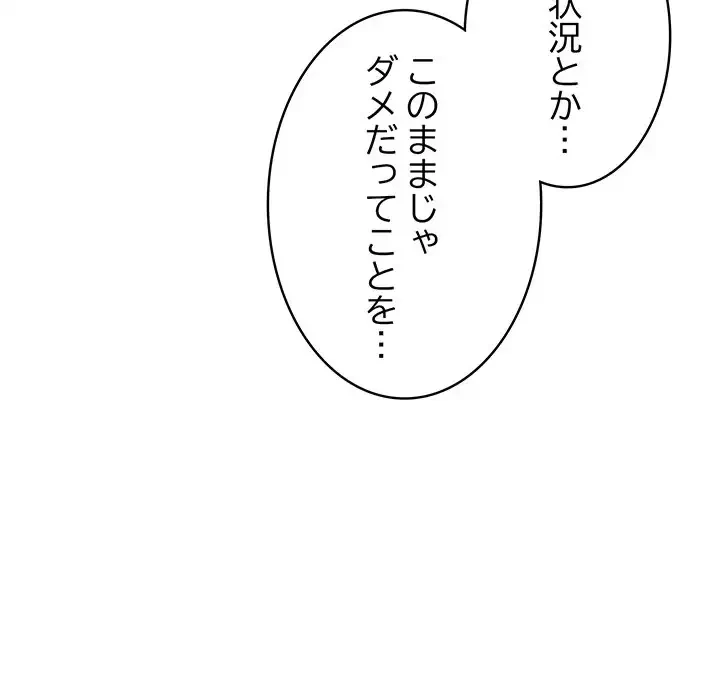 落ちこぼれをキャリーして 第87話 - 107