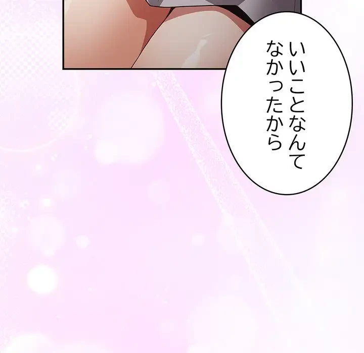 落ちこぼれをキャリーして 第87話 - 112