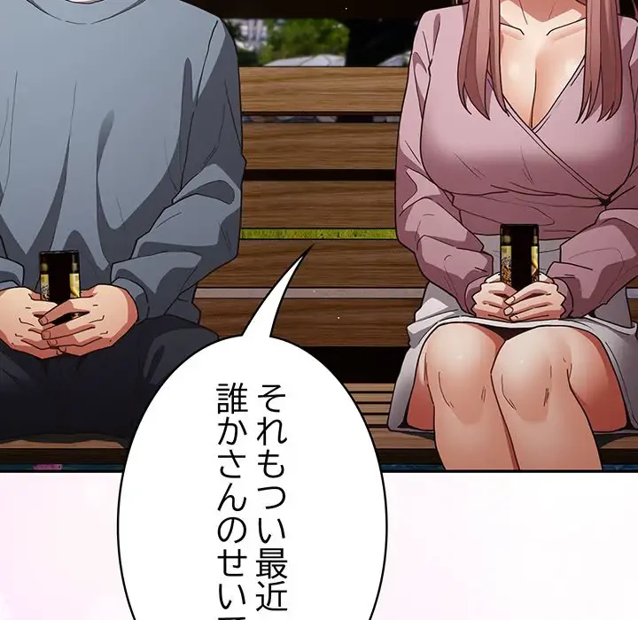 落ちこぼれをキャリーして 第87話 - 114