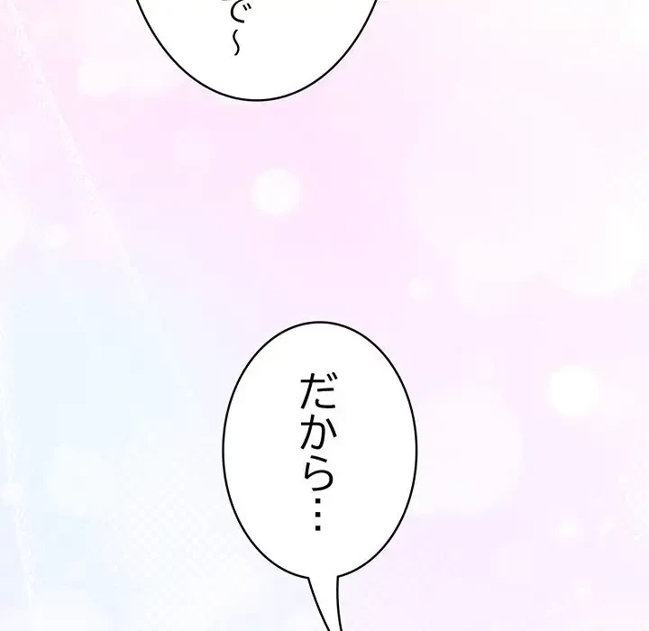 落ちこぼれをキャリーして 第87話 - 115