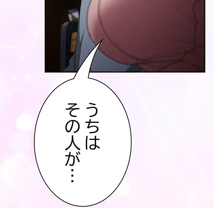 落ちこぼれをキャリーして 第87話 - 117