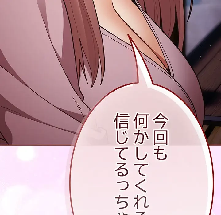 落ちこぼれをキャリーして 第87話 - 120