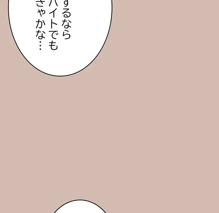 落ちこぼれをキャリーして 第87話 - 130