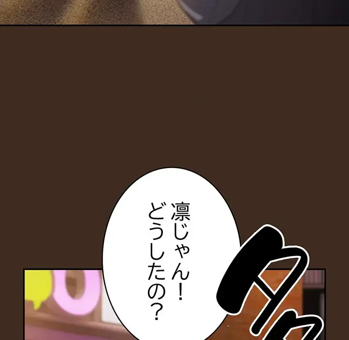 落ちこぼれをキャリーして 第87話 - 135