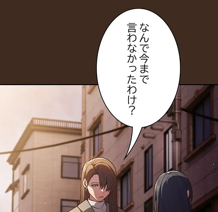 落ちこぼれをキャリーして 第87話 - 142