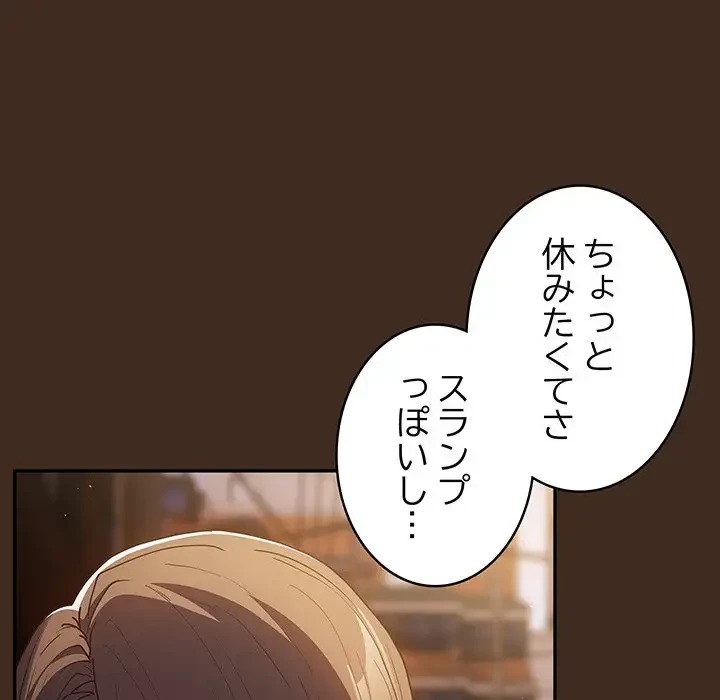 落ちこぼれをキャリーして 第87話 - 145