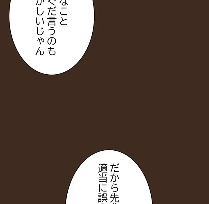 落ちこぼれをキャリーして 第87話 - 147