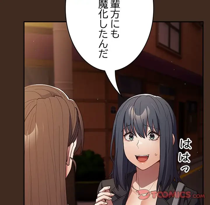 落ちこぼれをキャリーして 第87話 - 148