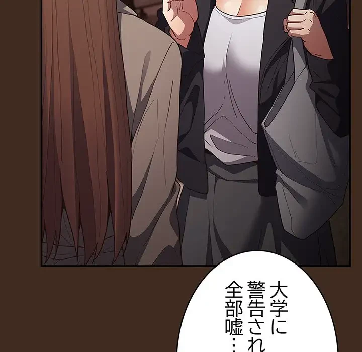 落ちこぼれをキャリーして 第87話 - 149