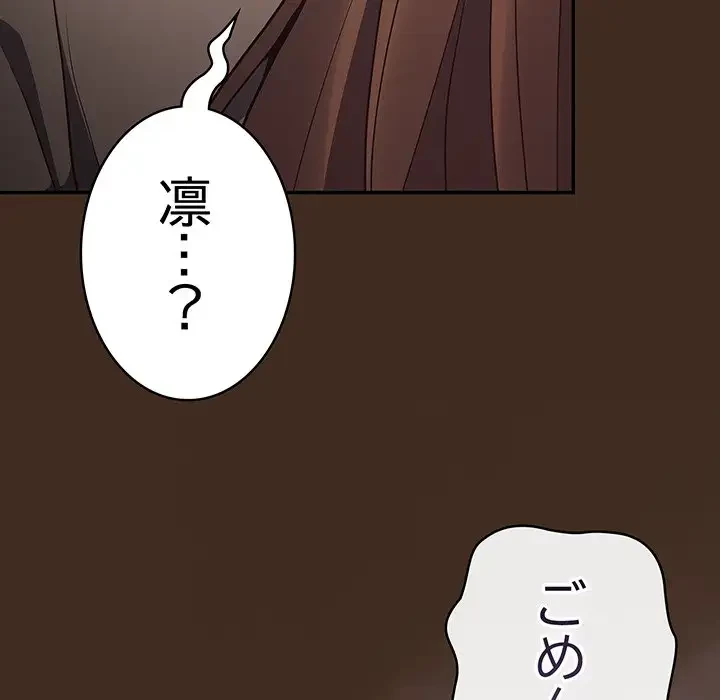 落ちこぼれをキャリーして 第87話 - 154