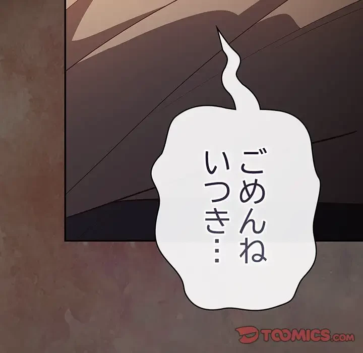 落ちこぼれをキャリーして 第87話 - 156