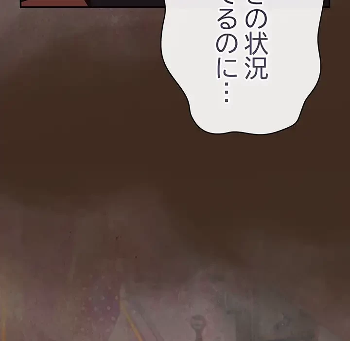 落ちこぼれをキャリーして 第87話 - 159