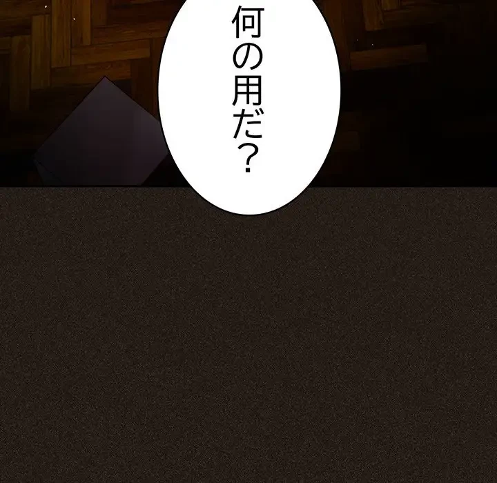 落ちこぼれをキャリーして 第87話 - 176