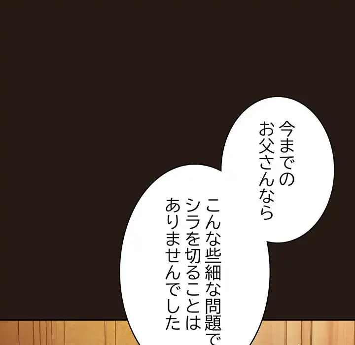 落ちこぼれをキャリーして 第88話 - 11