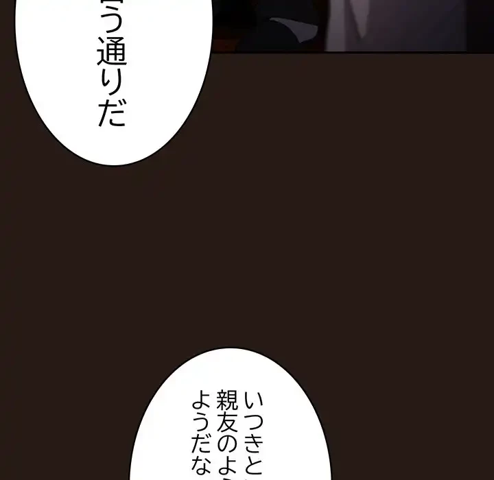 落ちこぼれをキャリーして 第88話 - 18