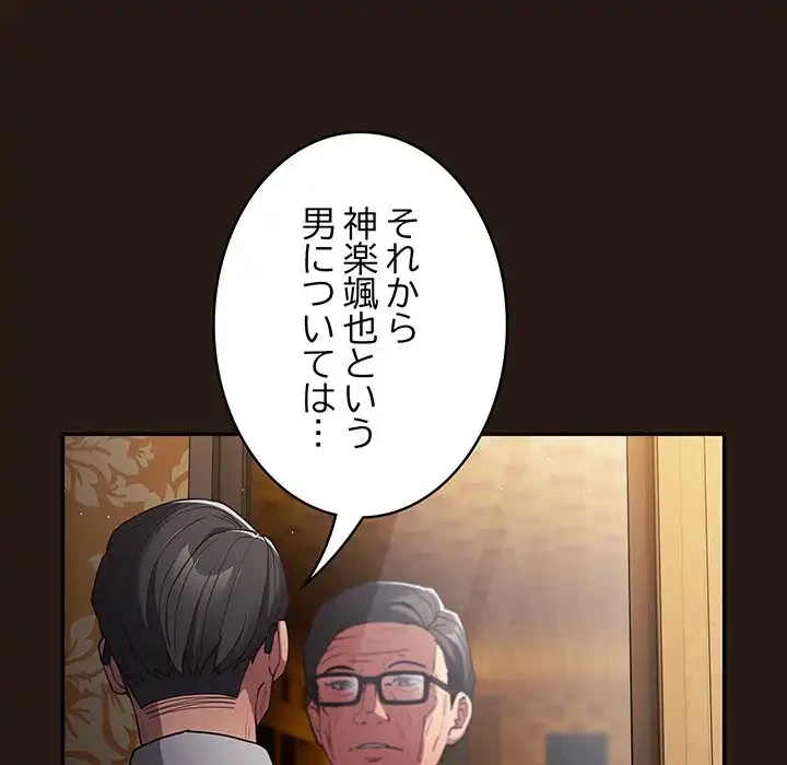 落ちこぼれをキャリーして 第88話 - 22