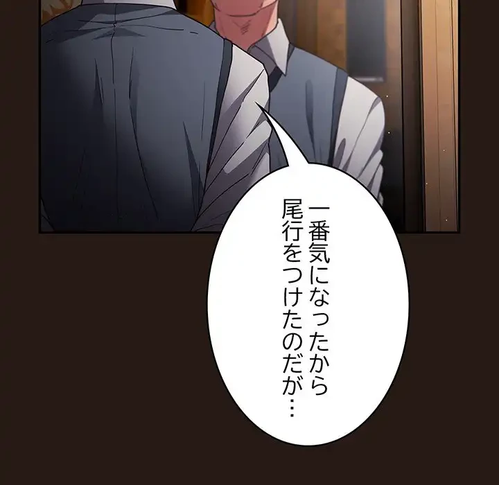 落ちこぼれをキャリーして 第88話 - 23